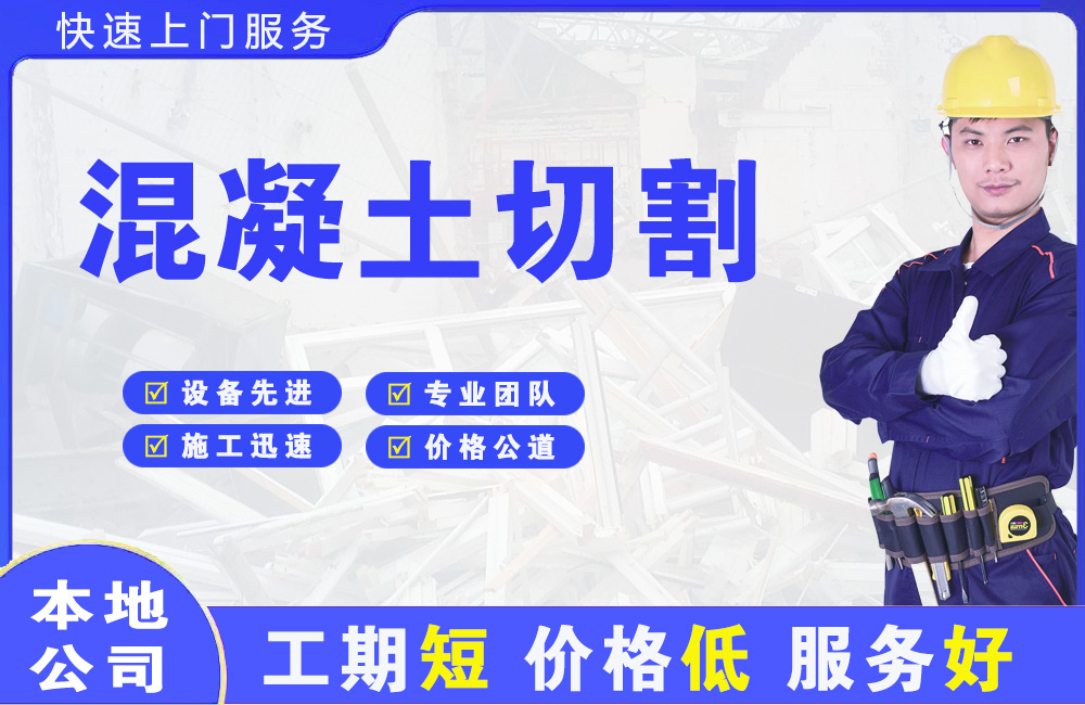 昭觉混凝土切割