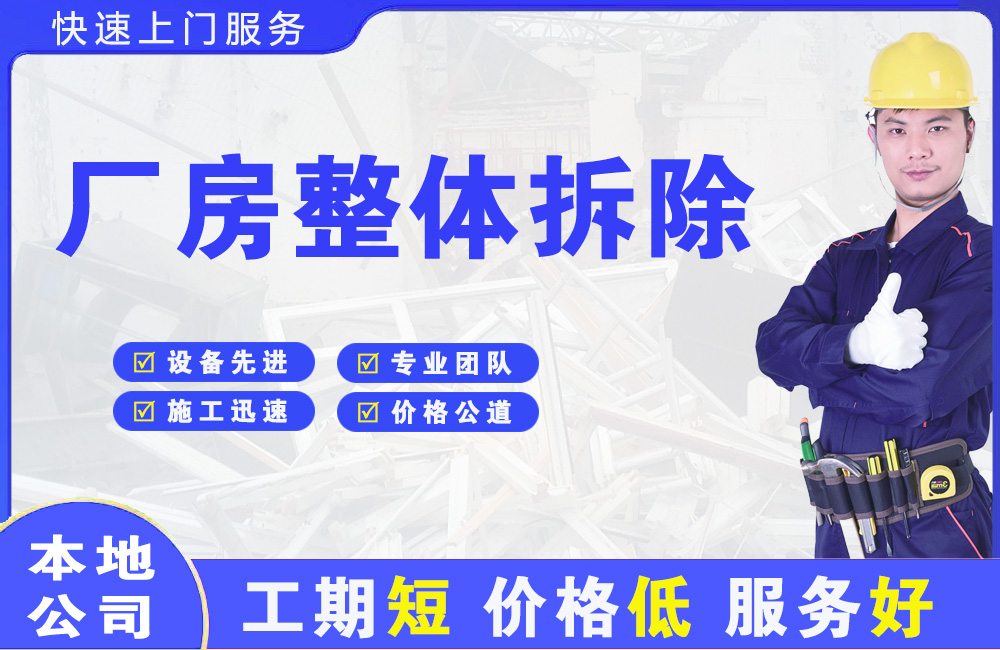 昭觉厂房整体拆除